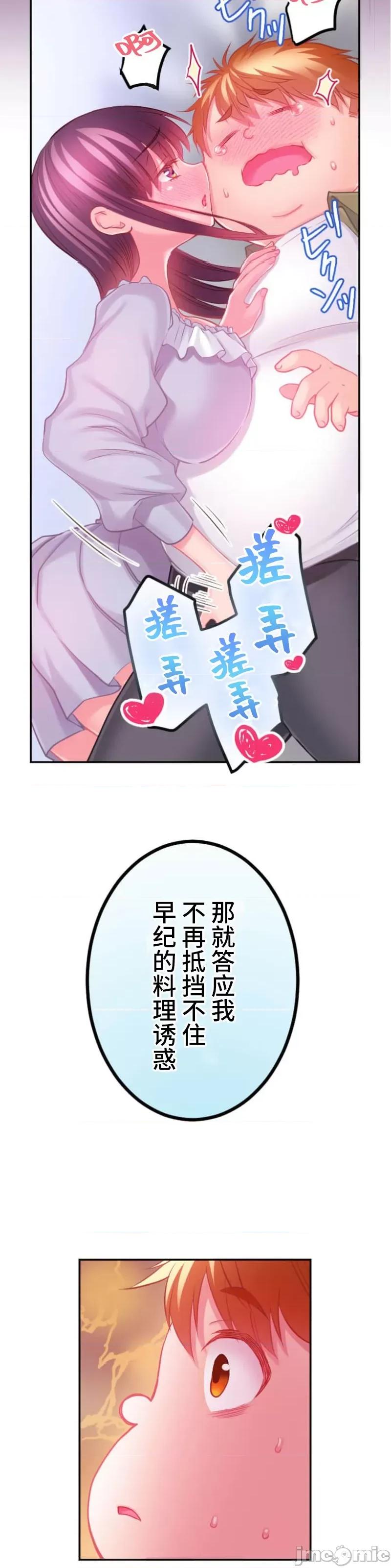 噗啾!!瘦身计画 瘦身计画 22 第6页