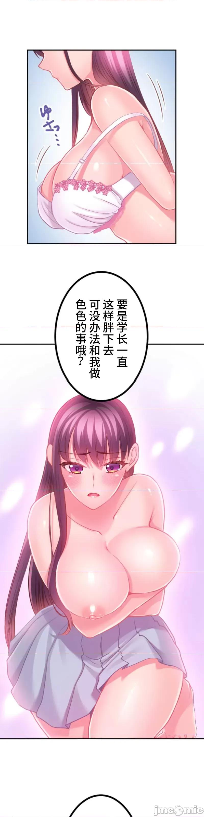 噗啾!!瘦身计画 瘦身计画 22 第12页