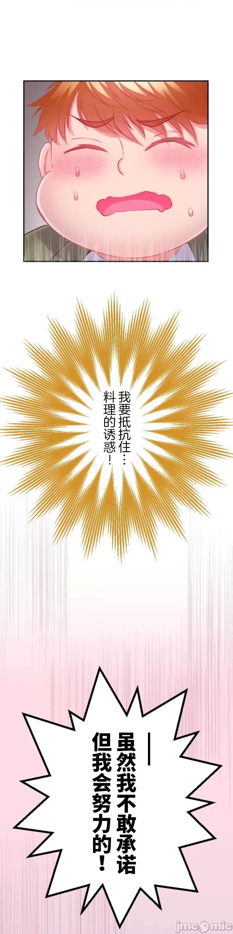 噗啾!!瘦身计画 瘦身计画 22 第17页