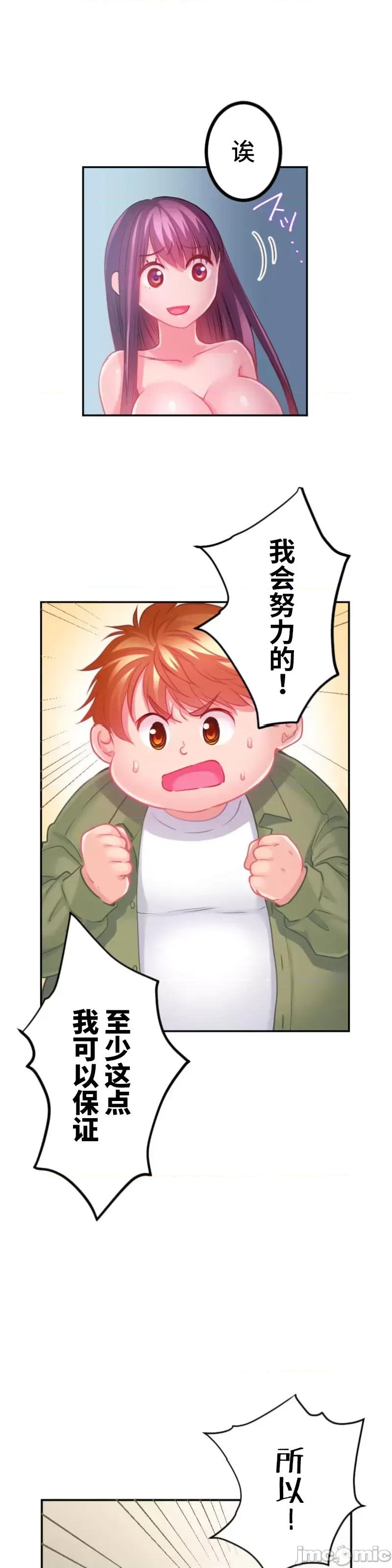 噗啾!!瘦身计画 瘦身计画 22 第19页