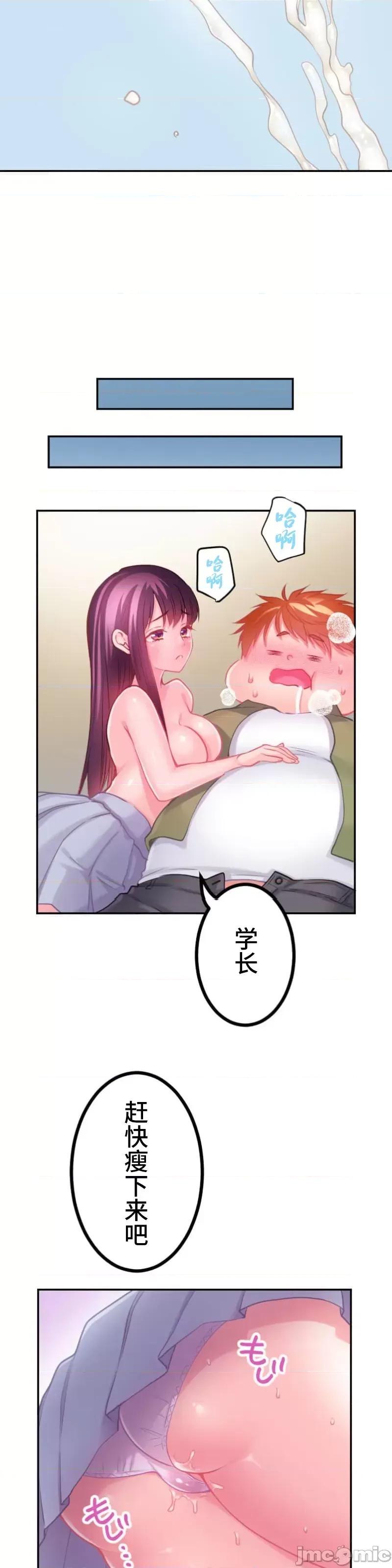 噗啾!!瘦身计画 瘦身计画 22 第26页