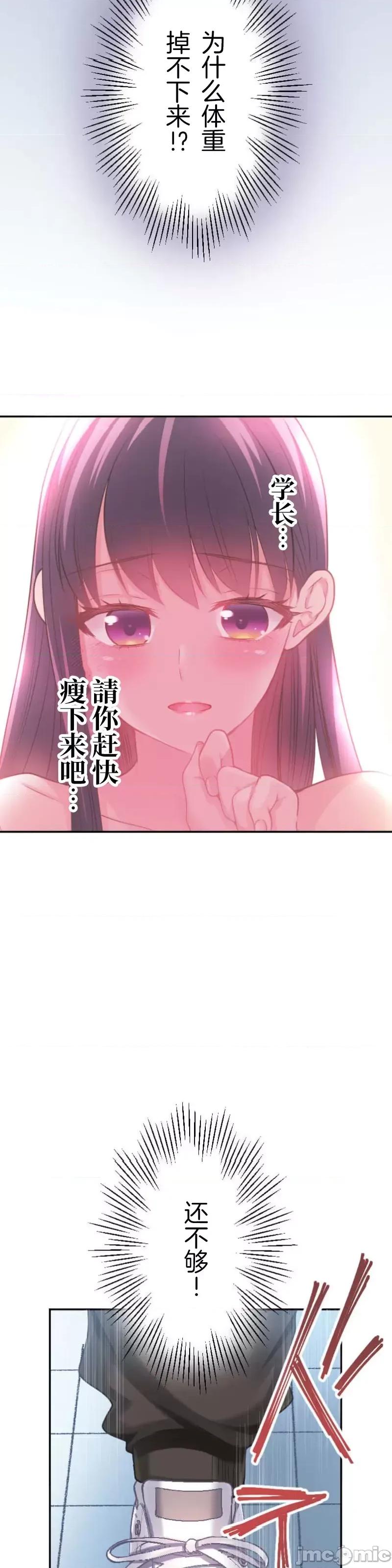 噗啾!!瘦身计画 瘦身计画 22 第31页