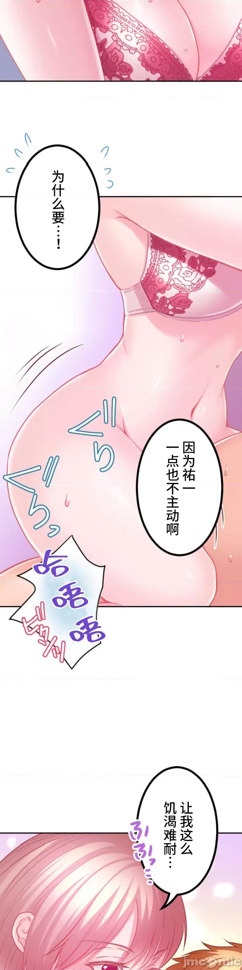 噗啾!!瘦身计画 瘦身计画 24 第4页