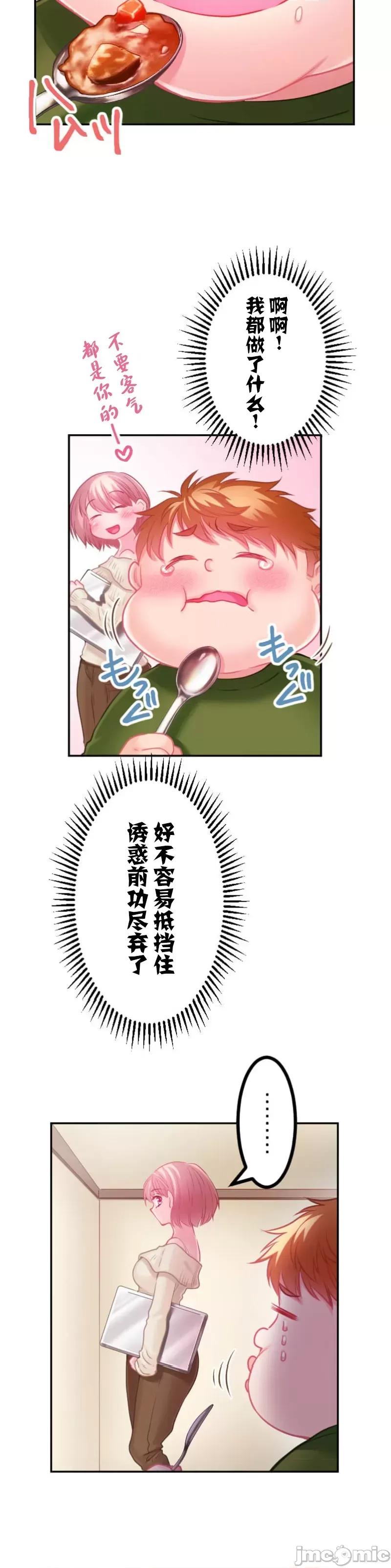 噗啾!!瘦身计画 瘦身计画 24 第22页