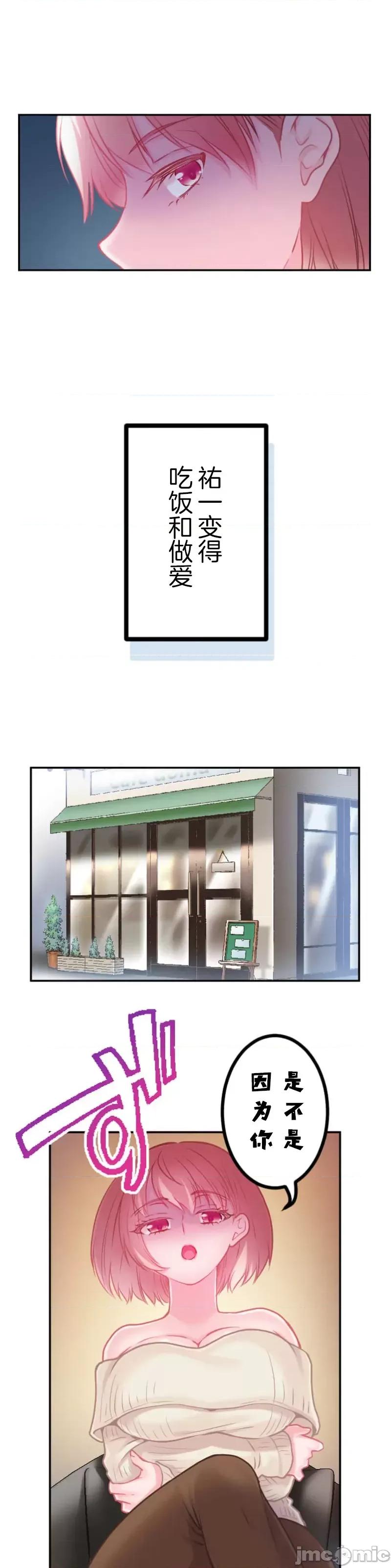 噗啾!!瘦身计画 瘦身计画 24 第23页
