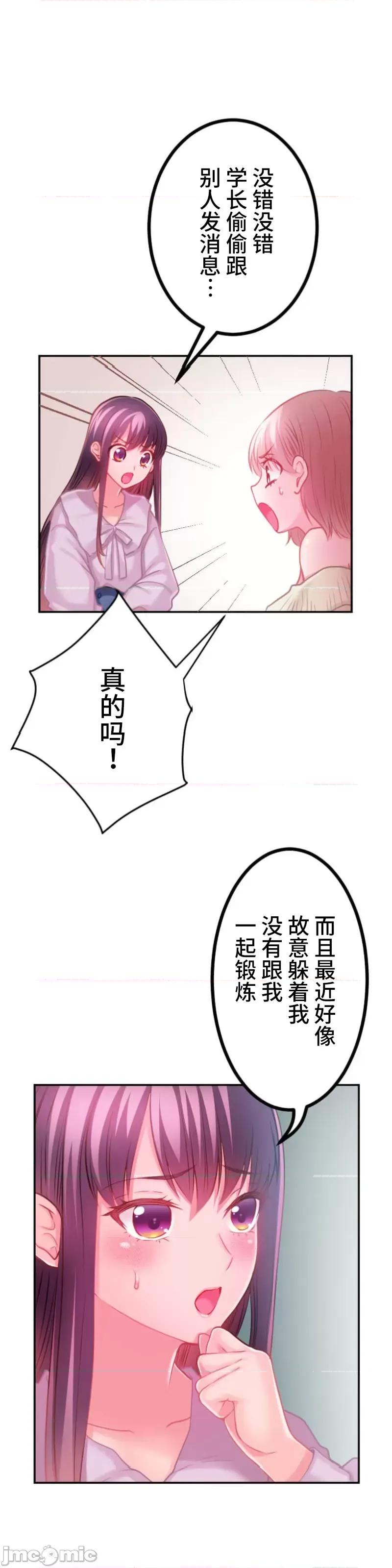 噗啾!!瘦身计画 瘦身计画 24 第32页