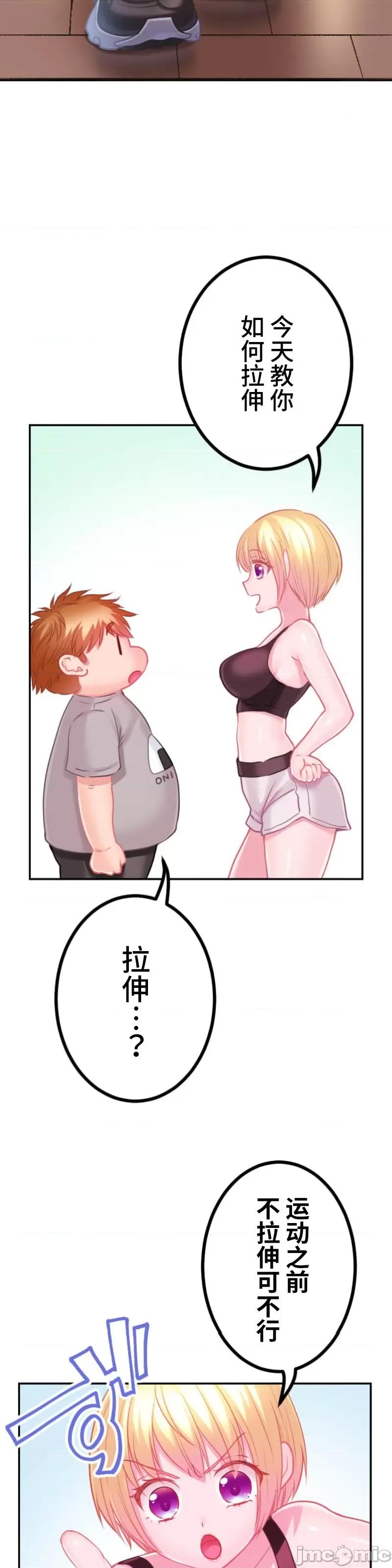 噗啾!!瘦身计画 瘦身计画 25 第10页