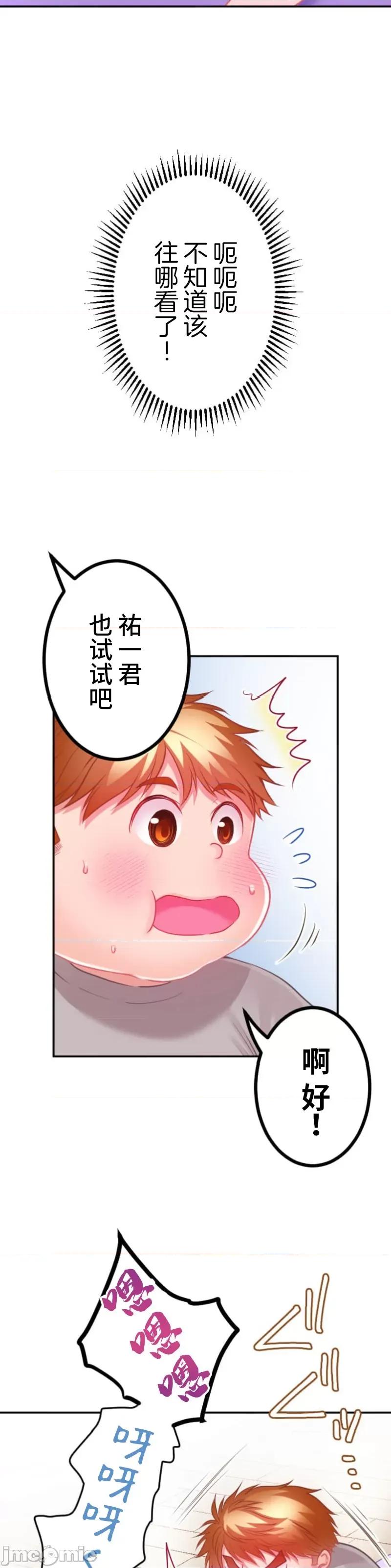 噗啾!!瘦身计画 瘦身计画 25 第17页