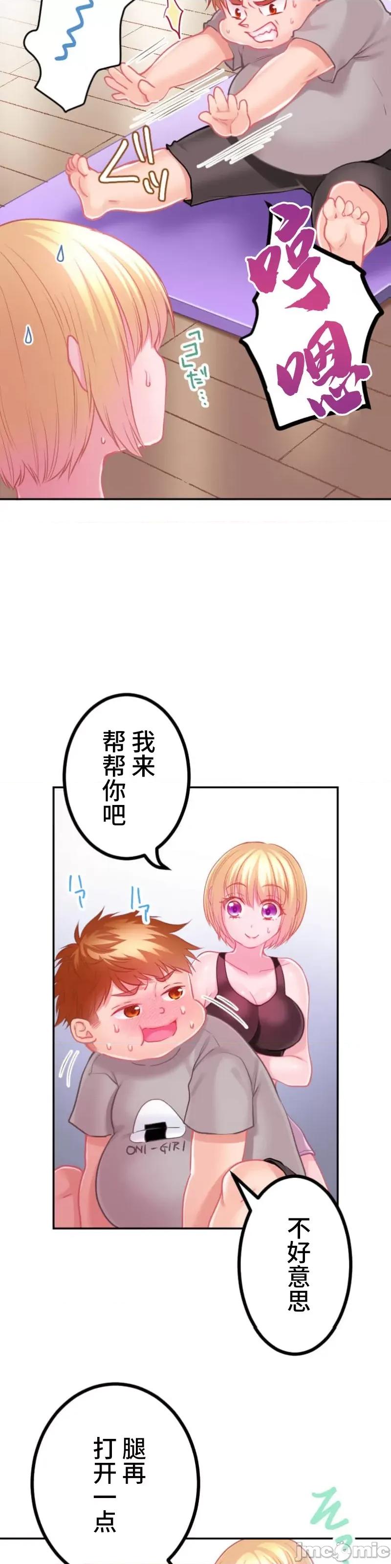 噗啾!!瘦身计画 瘦身计画 25 第18页