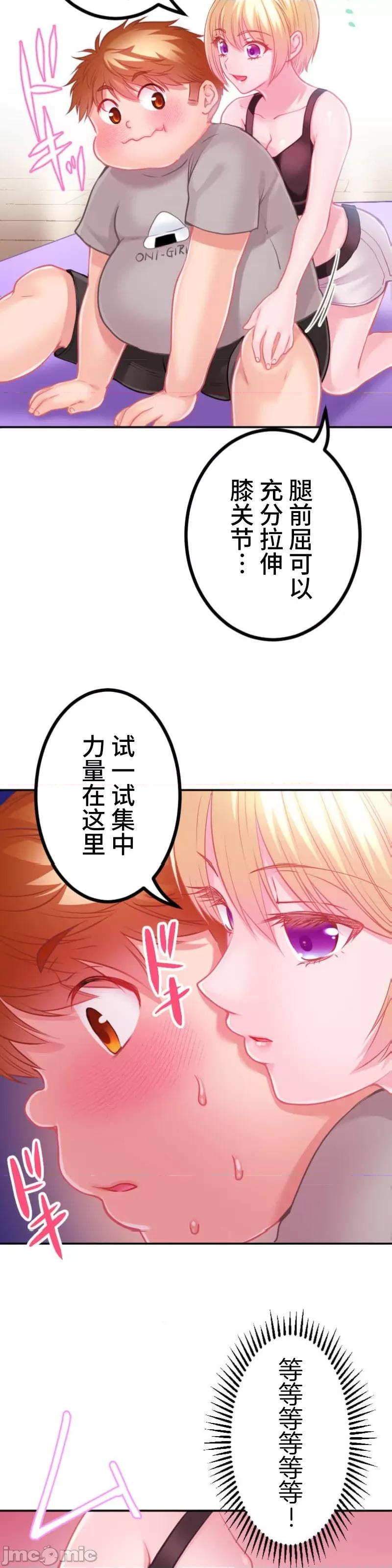 噗啾!!瘦身计画 瘦身计画 25 第19页