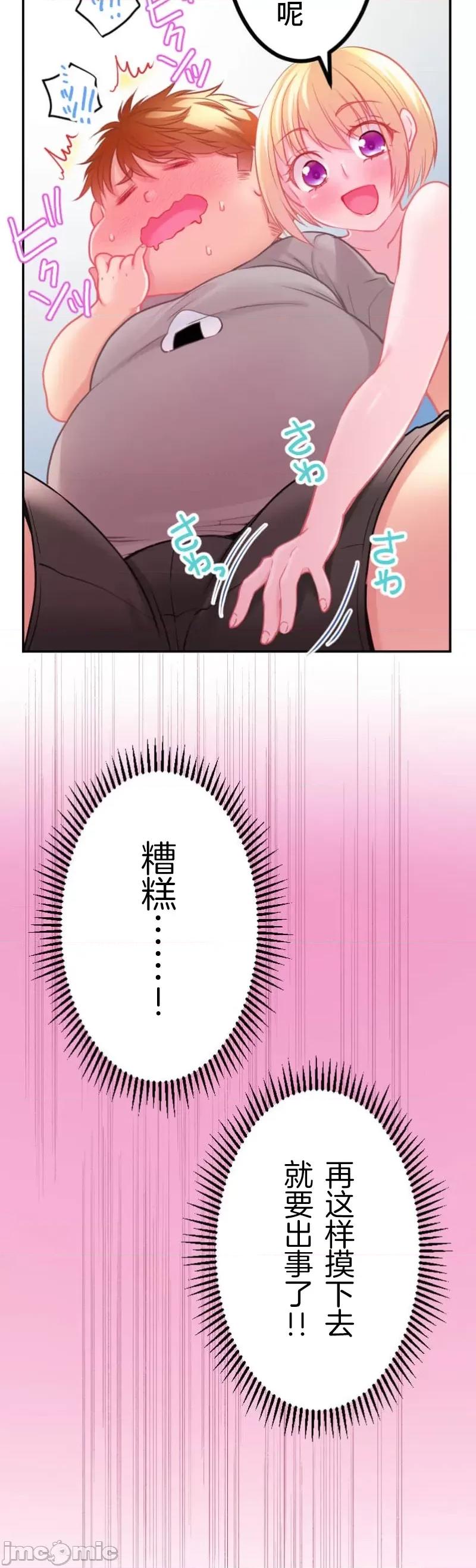 噗啾!!瘦身计画 瘦身计画 25 第22页