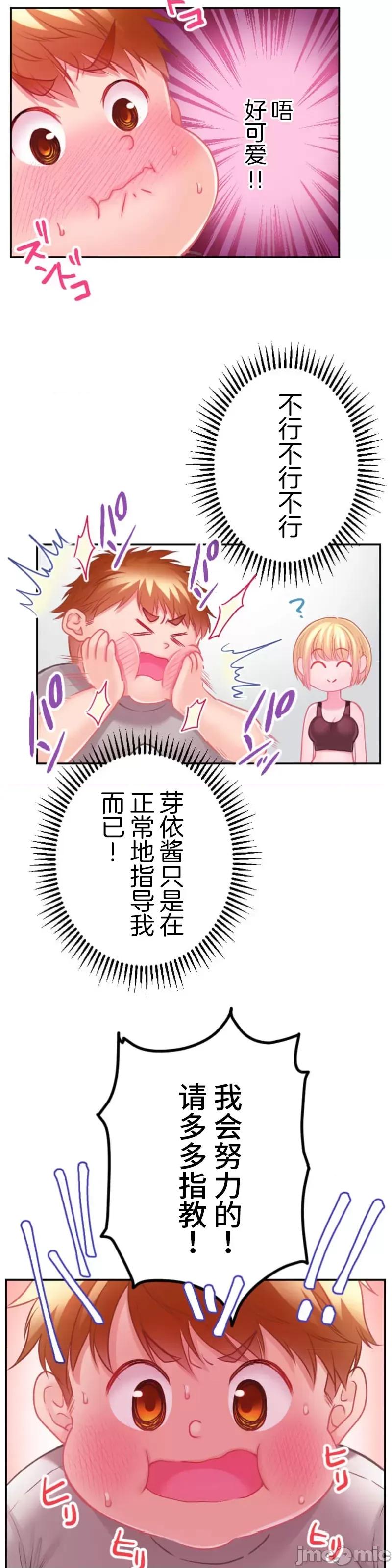 噗啾!!瘦身计画 瘦身计画 25 第26页