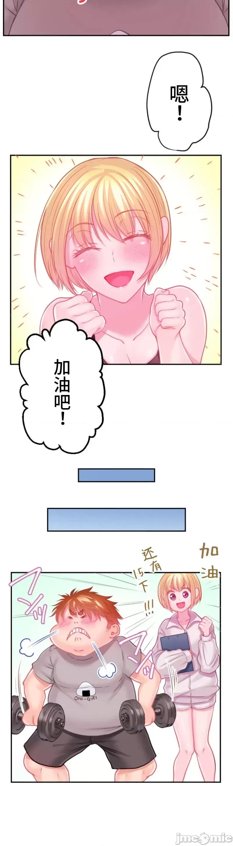 噗啾!!瘦身计画 瘦身计画 25 第27页