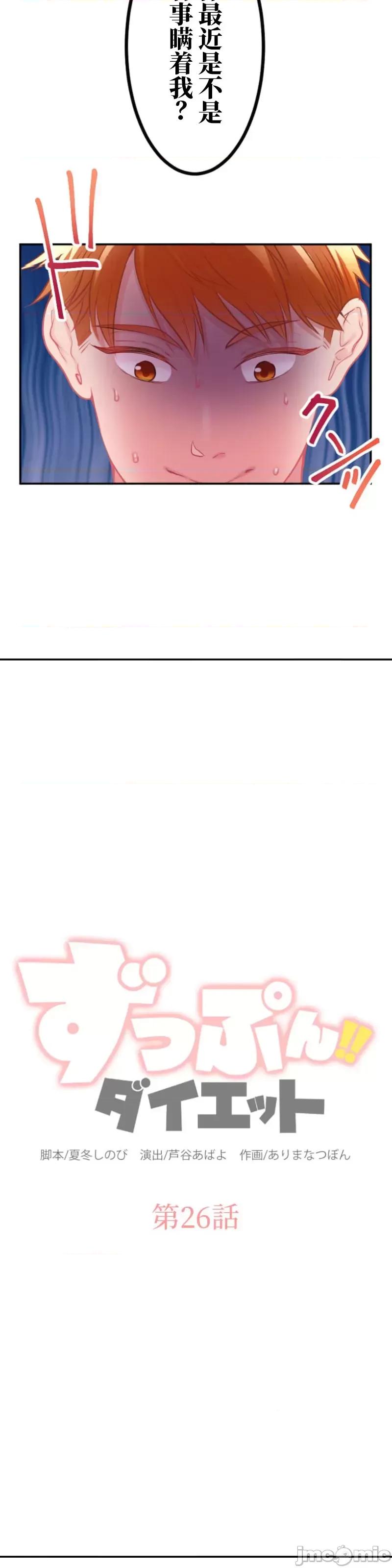 噗啾!!瘦身计画 瘦身计画 26 第2页