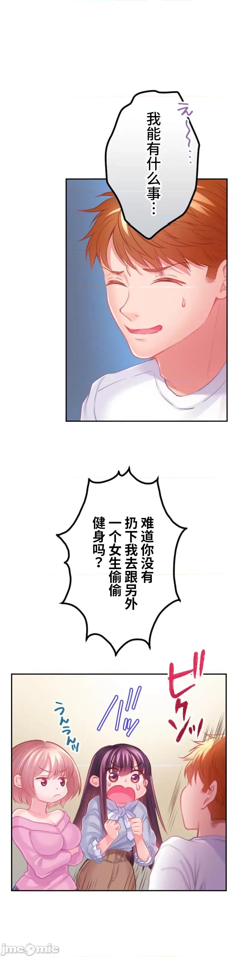 噗啾!!瘦身计画 瘦身计画 26 第4页