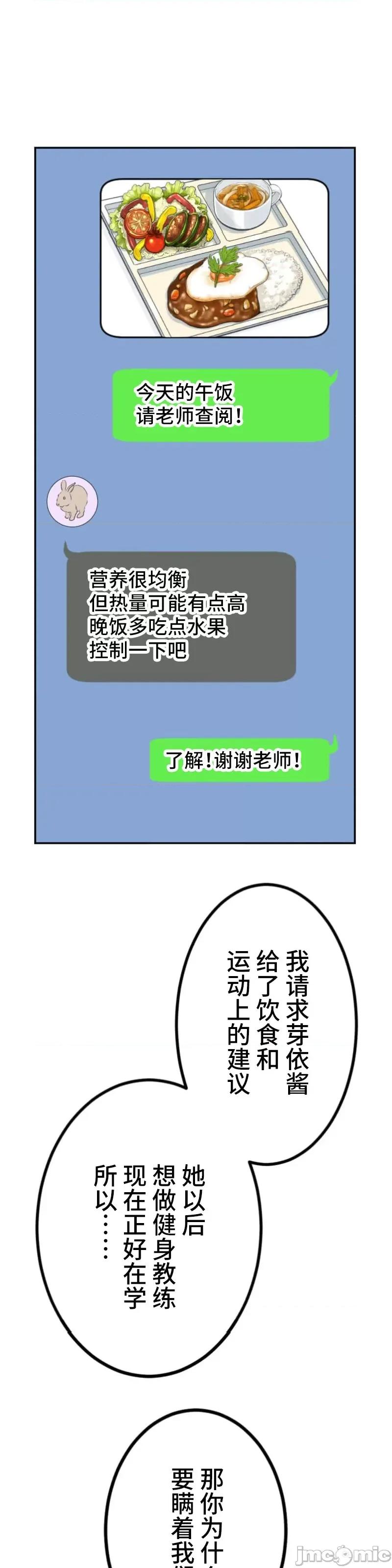 噗啾!!瘦身计画 瘦身计画 26 第9页