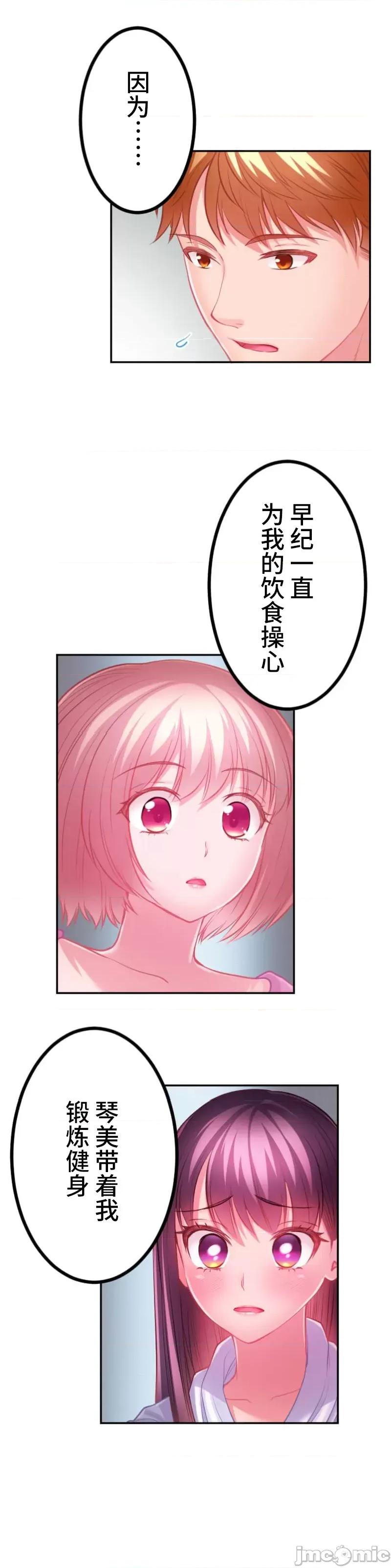 噗啾!!瘦身计画 瘦身计画 26 第11页