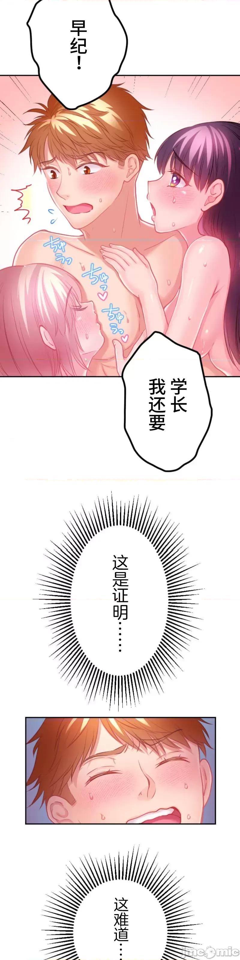 噗啾!!瘦身计画 瘦身计画 26 第20页