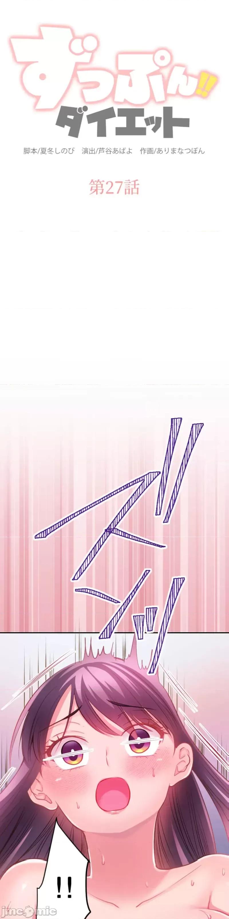 噗啾!!瘦身计画 瘦身计画 27 第6页