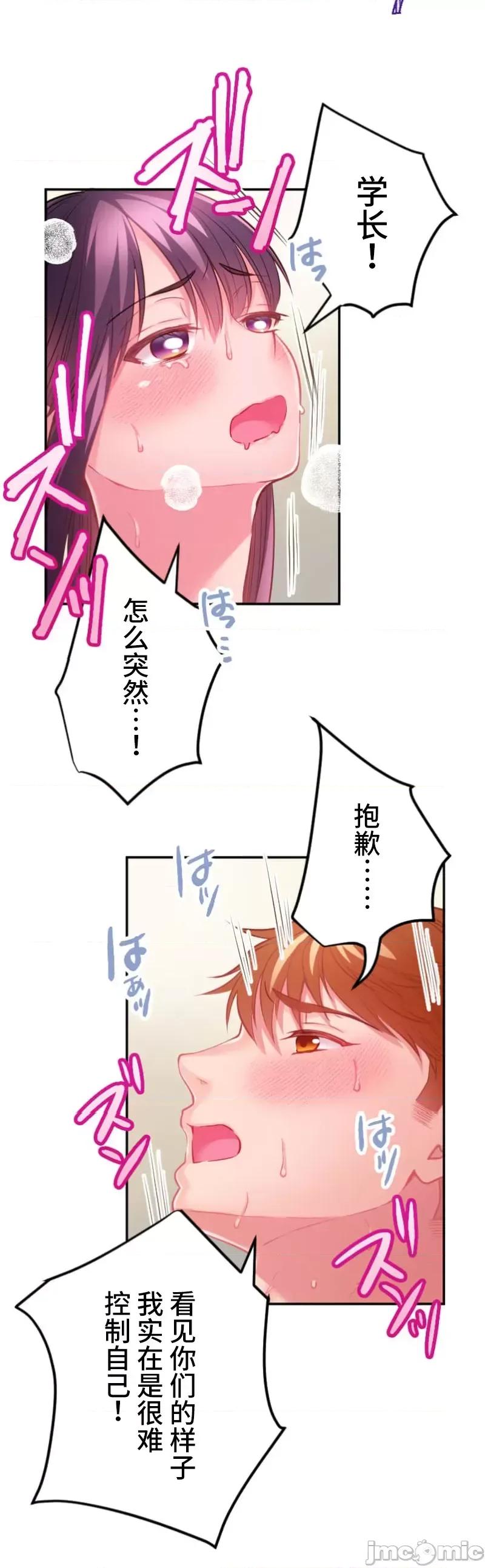 噗啾!!瘦身计画 瘦身计画 27 第8页