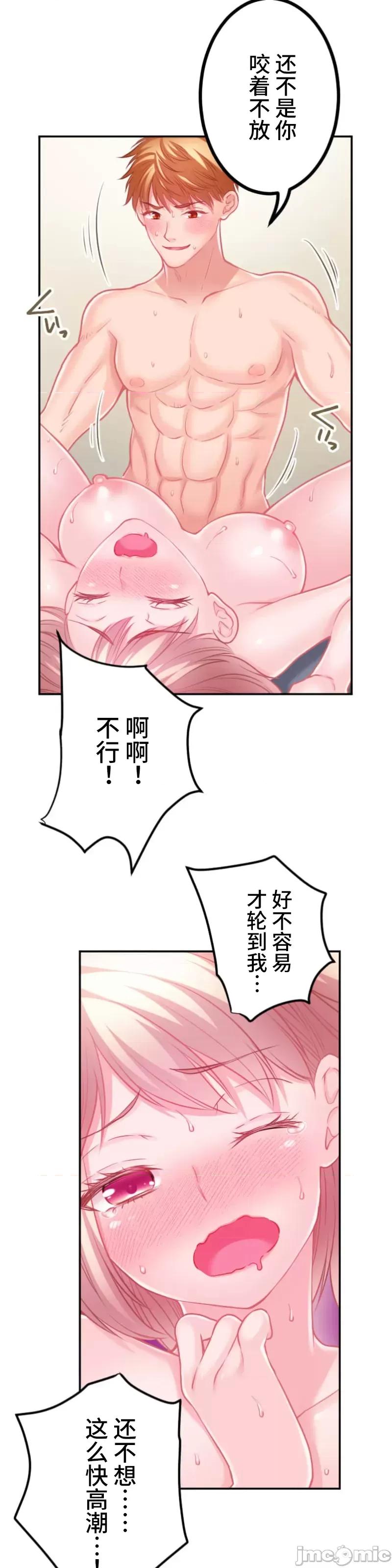 噗啾!!瘦身计画 瘦身计画 27 第23页