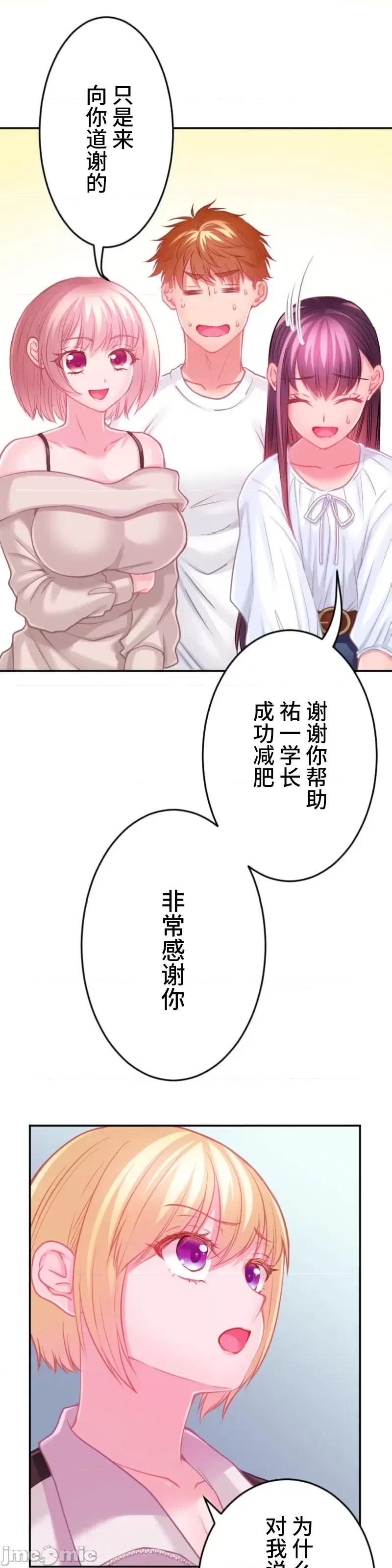噗啾!!瘦身计画 瘦身计画28 第3页