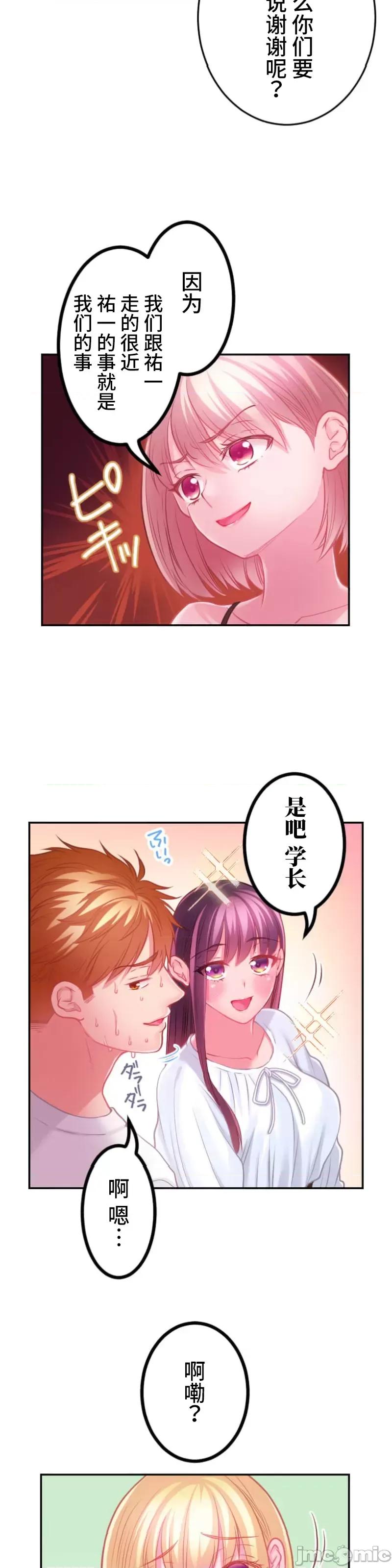 噗啾!!瘦身计画 瘦身计画28 第4页