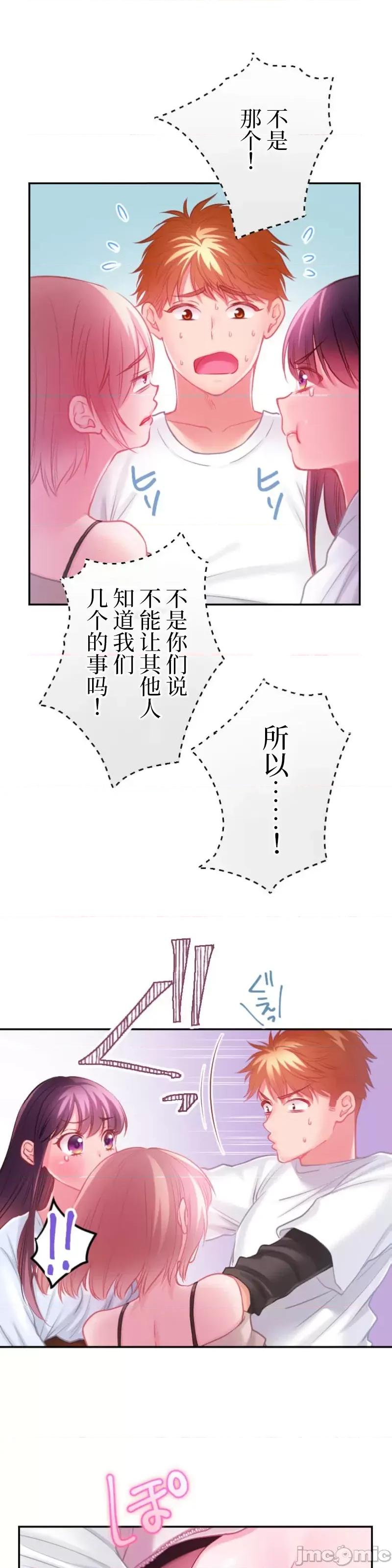 噗啾!!瘦身计画 瘦身计画28 第6页