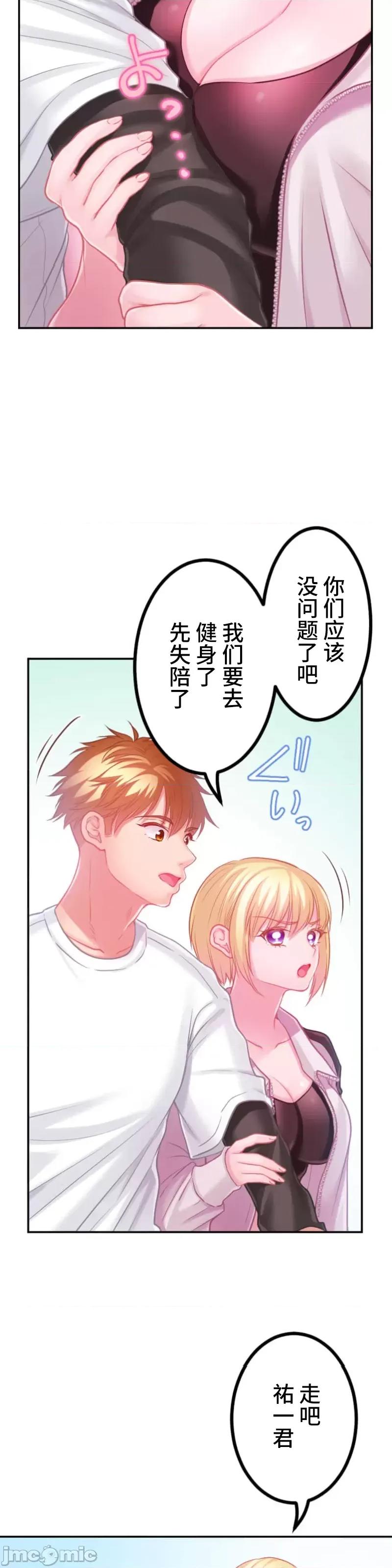 噗啾!!瘦身计画 瘦身计画28 第7页