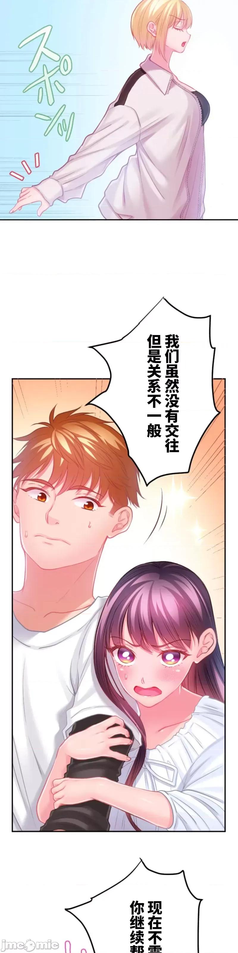 噗啾!!瘦身计画 瘦身计画28 第8页