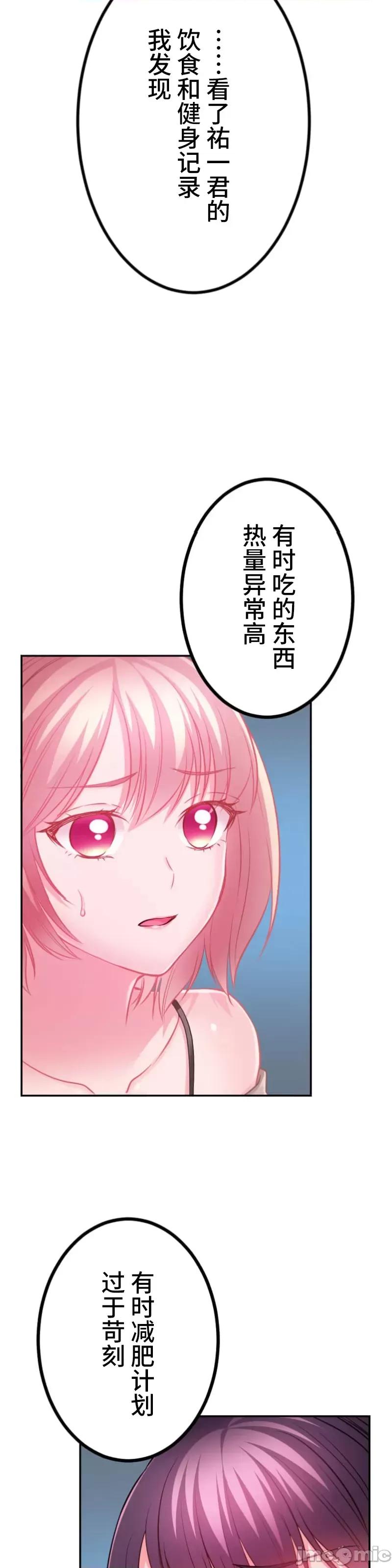 噗啾!!瘦身计画 瘦身计画28 第18页