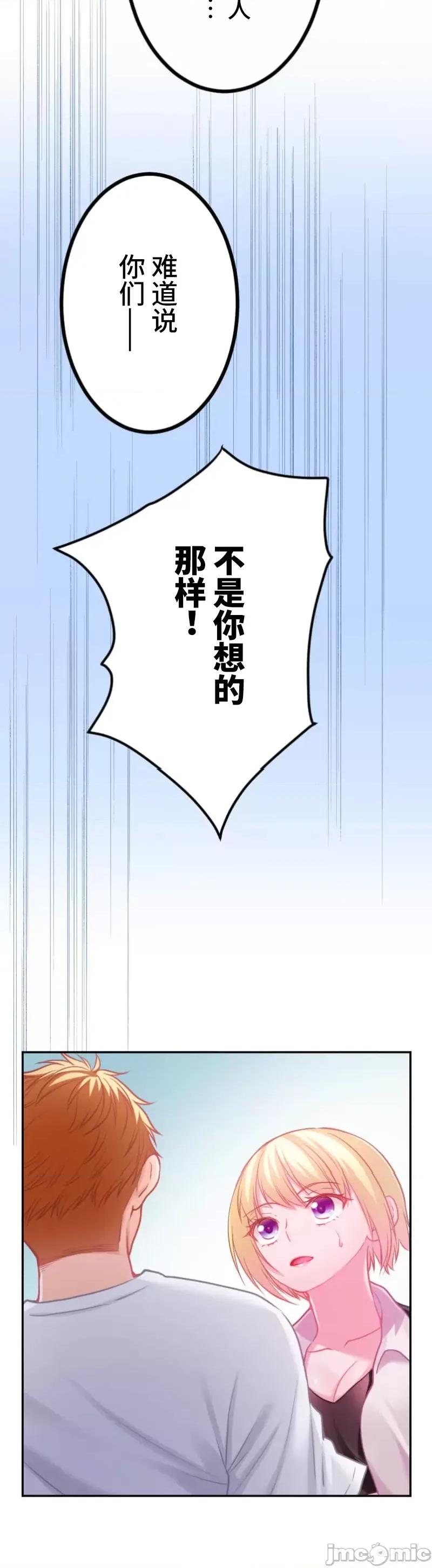 噗啾!!瘦身计画 瘦身计画28 第20页