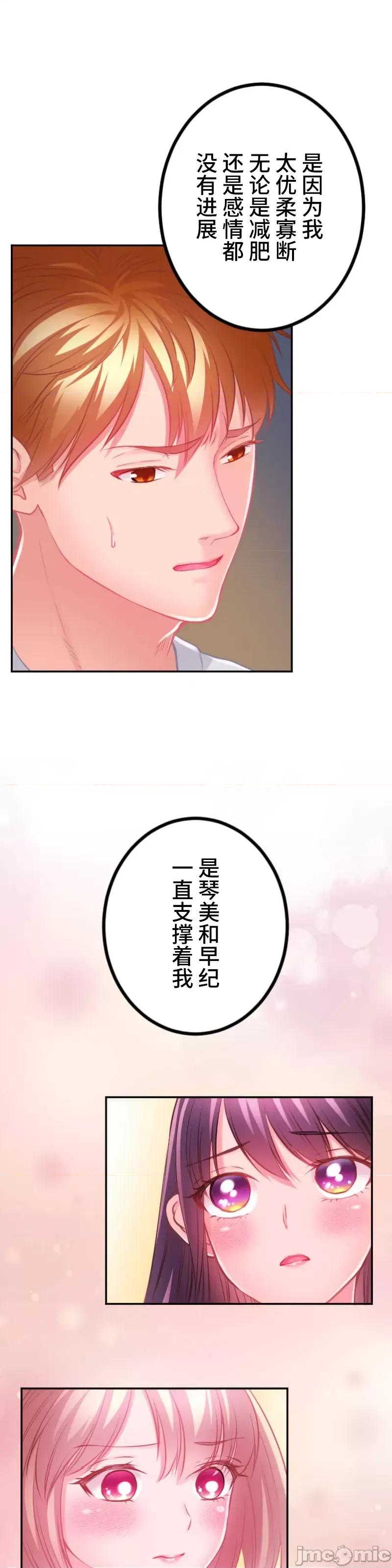 噗啾!!瘦身计画 瘦身计画28 第21页