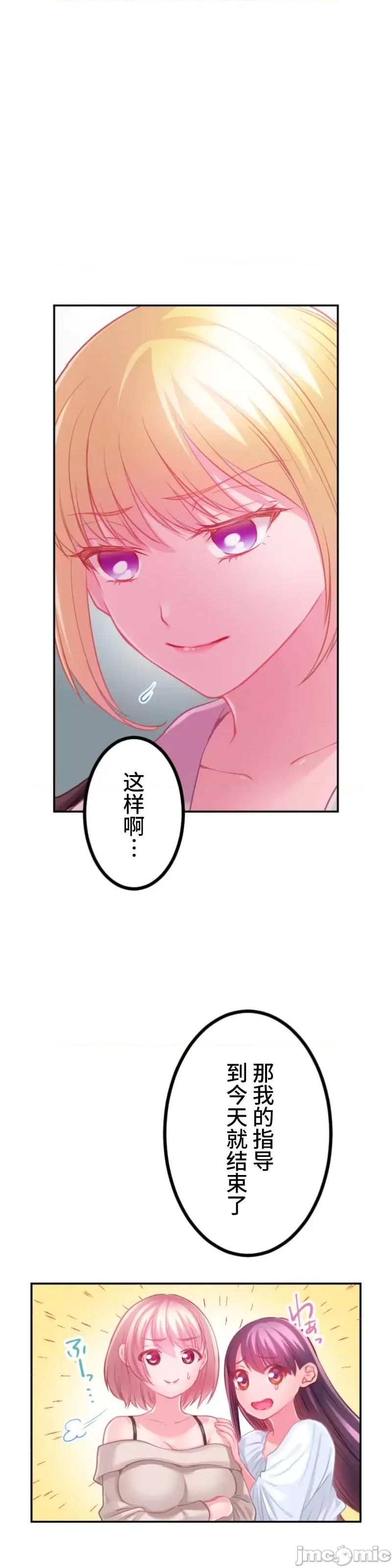 噗啾!!瘦身计画 瘦身计画28 第25页