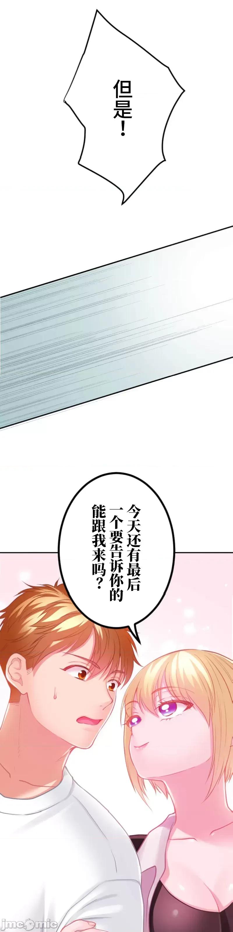 噗啾!!瘦身计画 瘦身计画28 第26页