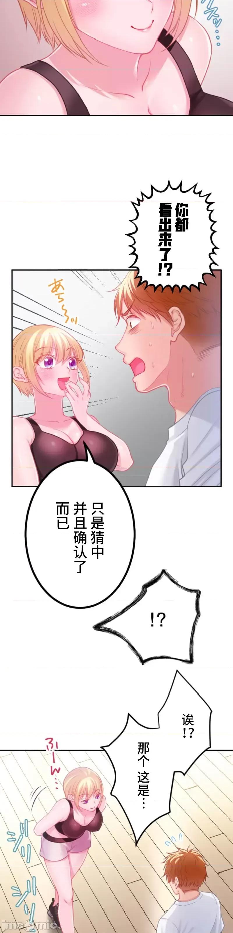 噗啾!!瘦身计画 瘦身计画28 第31页