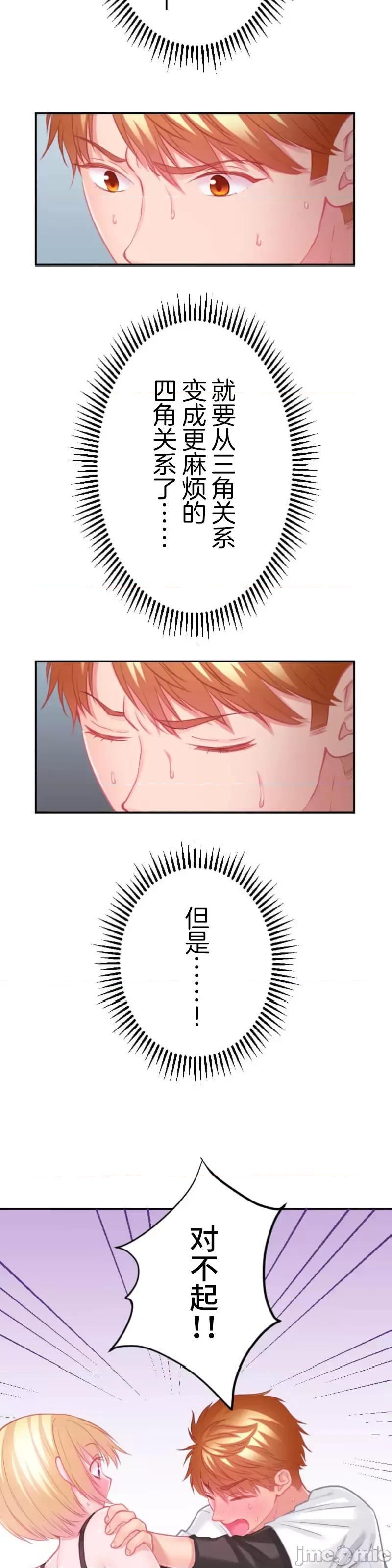噗啾!!瘦身计画 瘦身计画 30 第5页