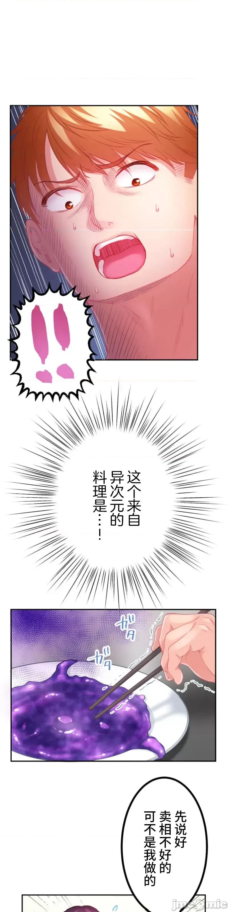 噗啾!!瘦身计画 瘦身计画 30 第13页