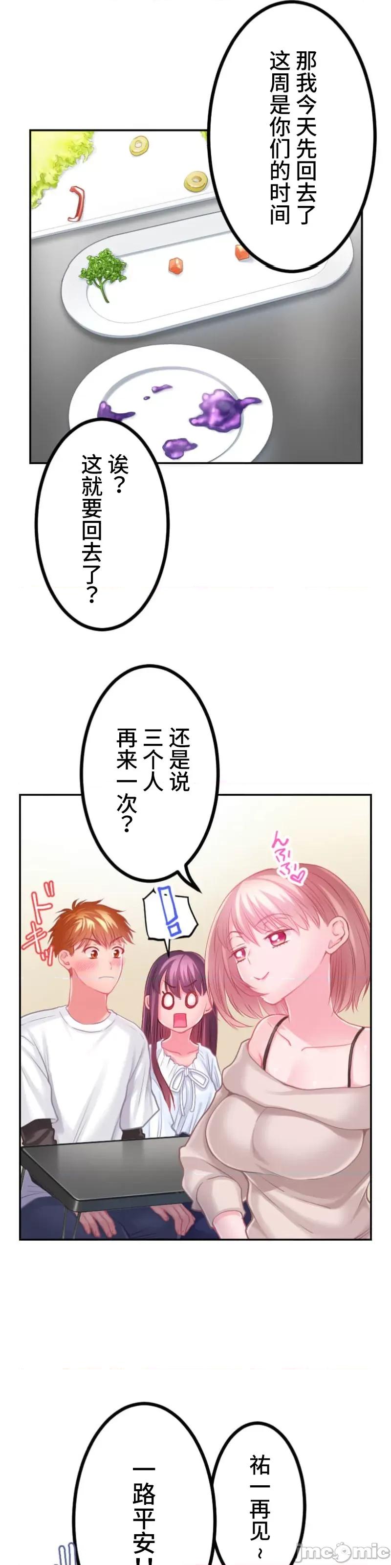 噗啾!!瘦身计画 瘦身计画 30 第19页