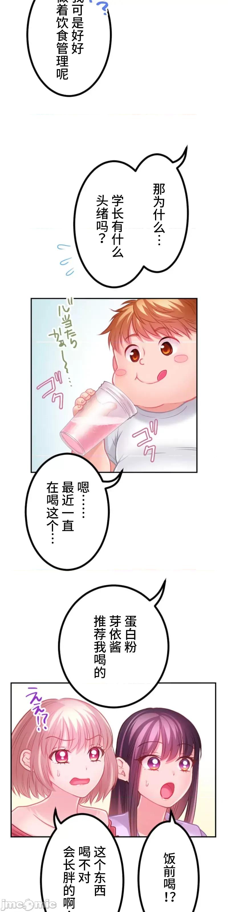 噗啾!!瘦身计画 瘦身计画 30 第32页