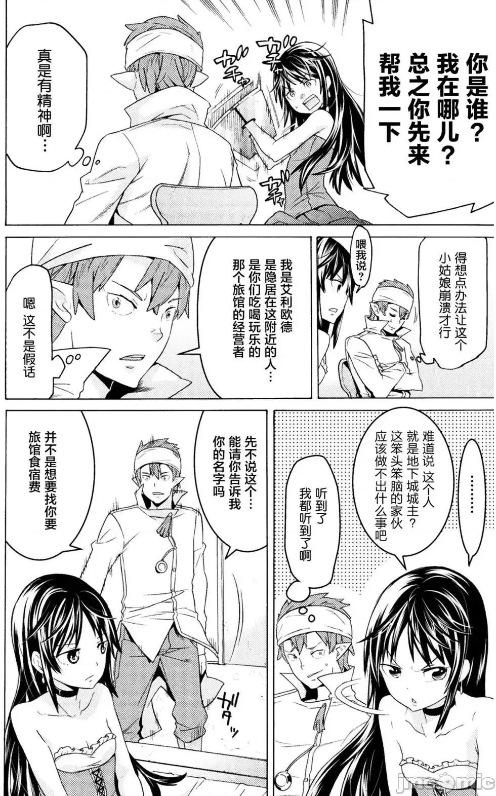 欢迎来到食人地下城 [禁漫汉化组]欢迎来到食人地下城 [一年新 天道まさえ] 人食いダンジョンへようこそ! 第197页