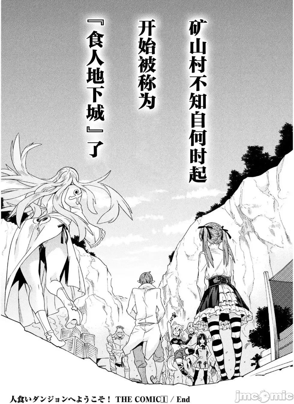 欢迎来到食人地下城 欢迎来到食人地下城！6.zip 第29页