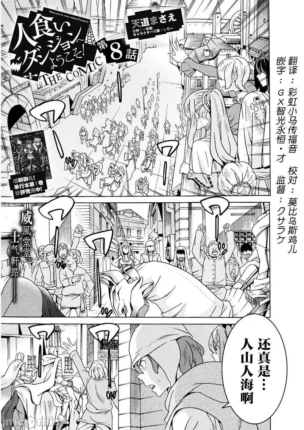 欢迎来到食人地下城 欢迎来到食人地下城！8.zip 第1页