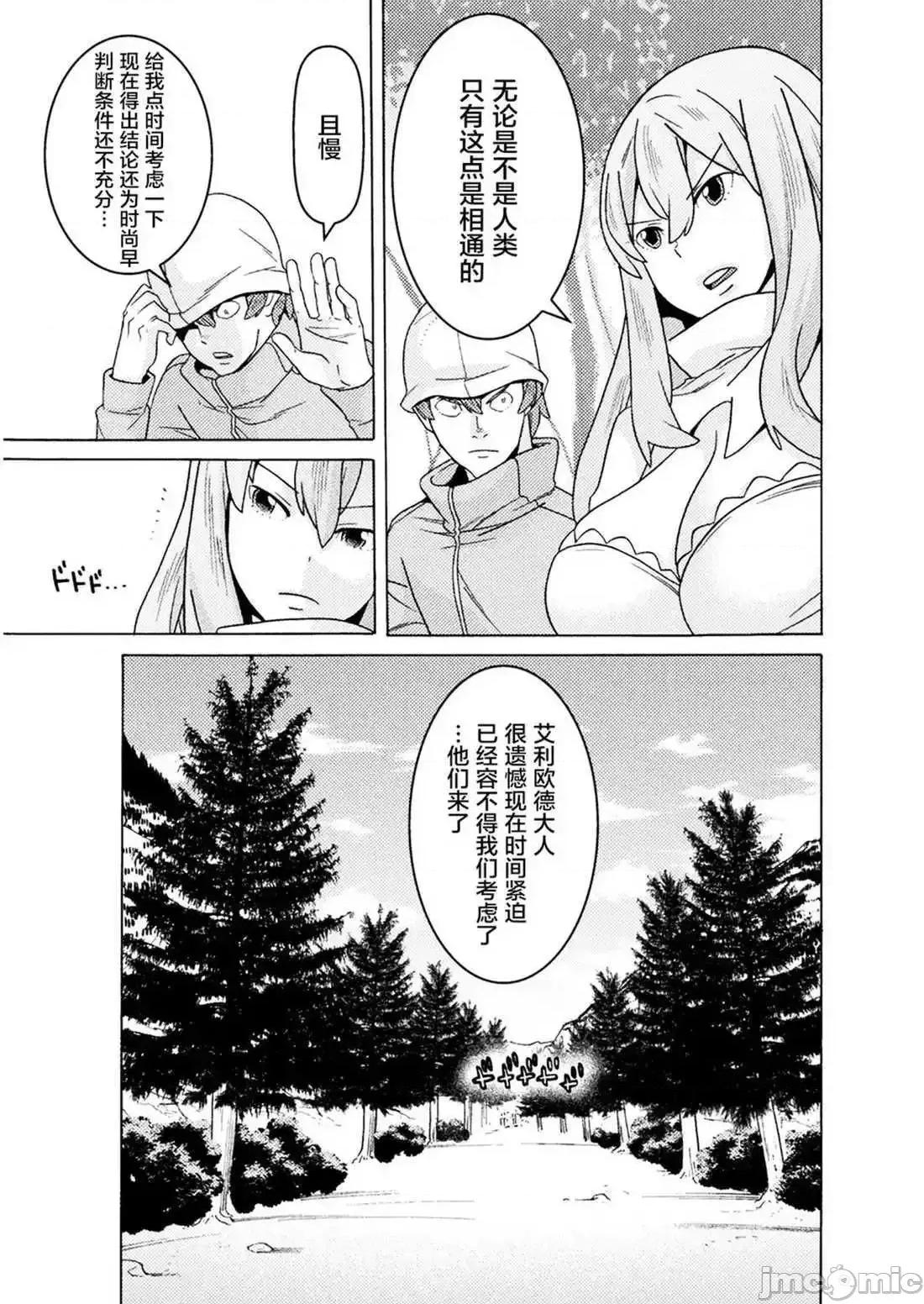 欢迎来到食人地下城 欢迎来到食人地下城！9.zip 第22页
