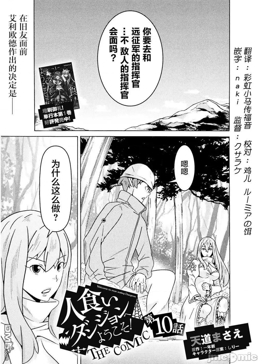 欢迎来到食人地下城 欢迎来到食人地下城！10.zip 第1页