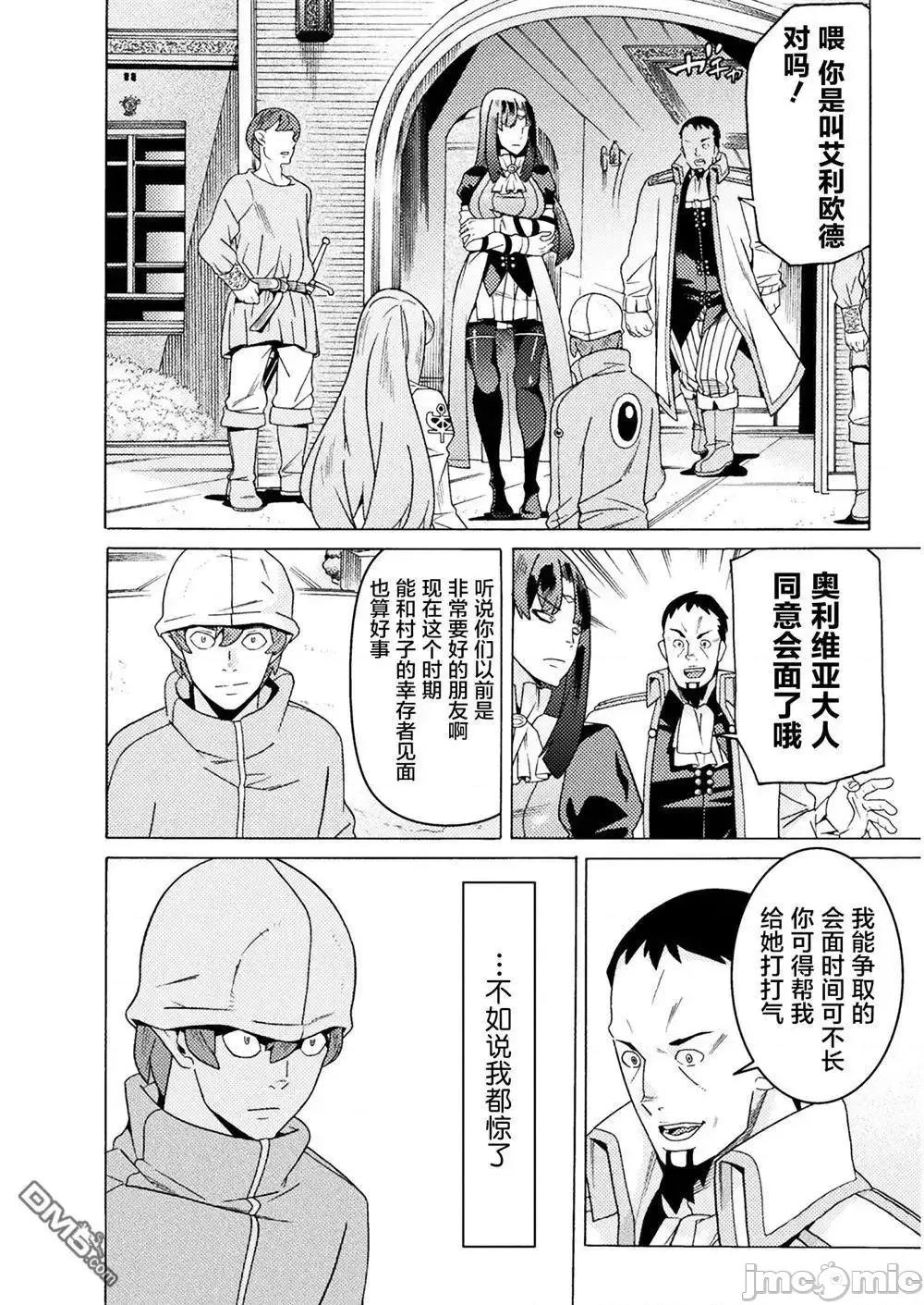 欢迎来到食人地下城 欢迎来到食人地下城！10.zip 第14页