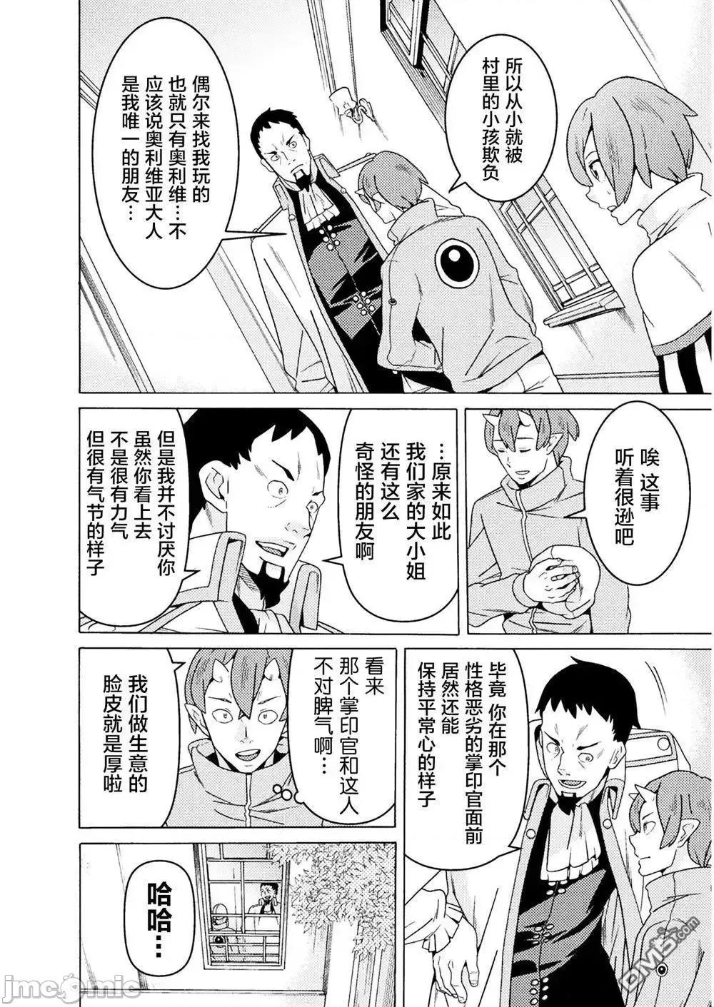 欢迎来到食人地下城 欢迎来到食人地下城！10.zip 第20页