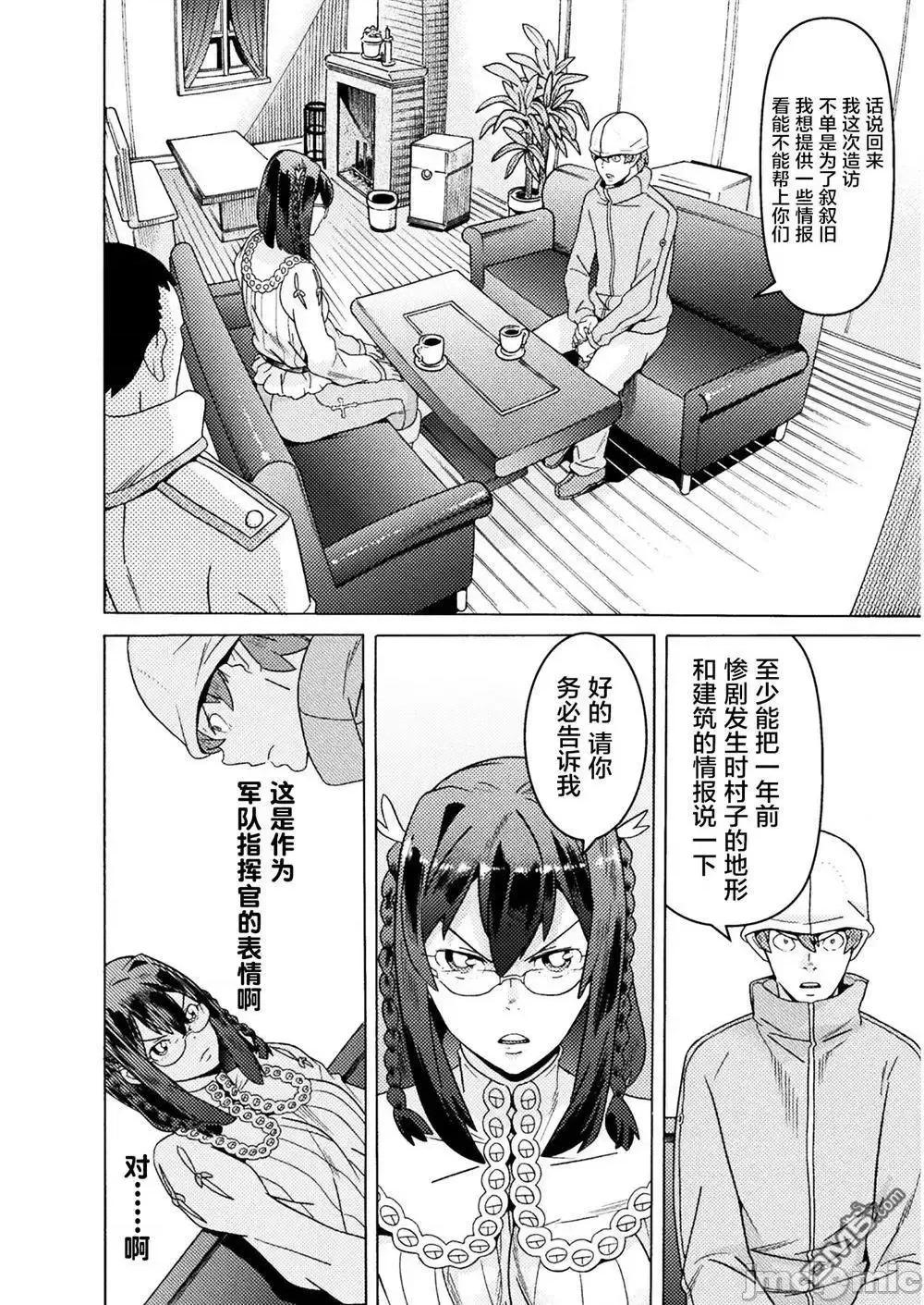 欢迎来到食人地下城 欢迎来到食人地下城！10.zip 第28页