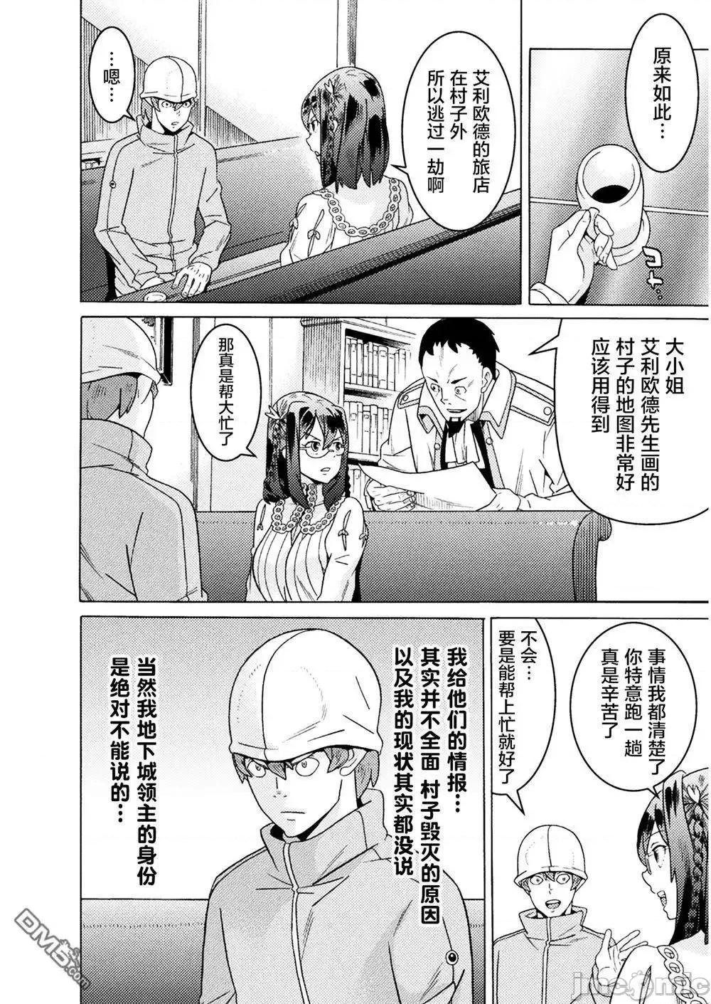欢迎来到食人地下城 欢迎来到食人地下城！10.zip 第30页