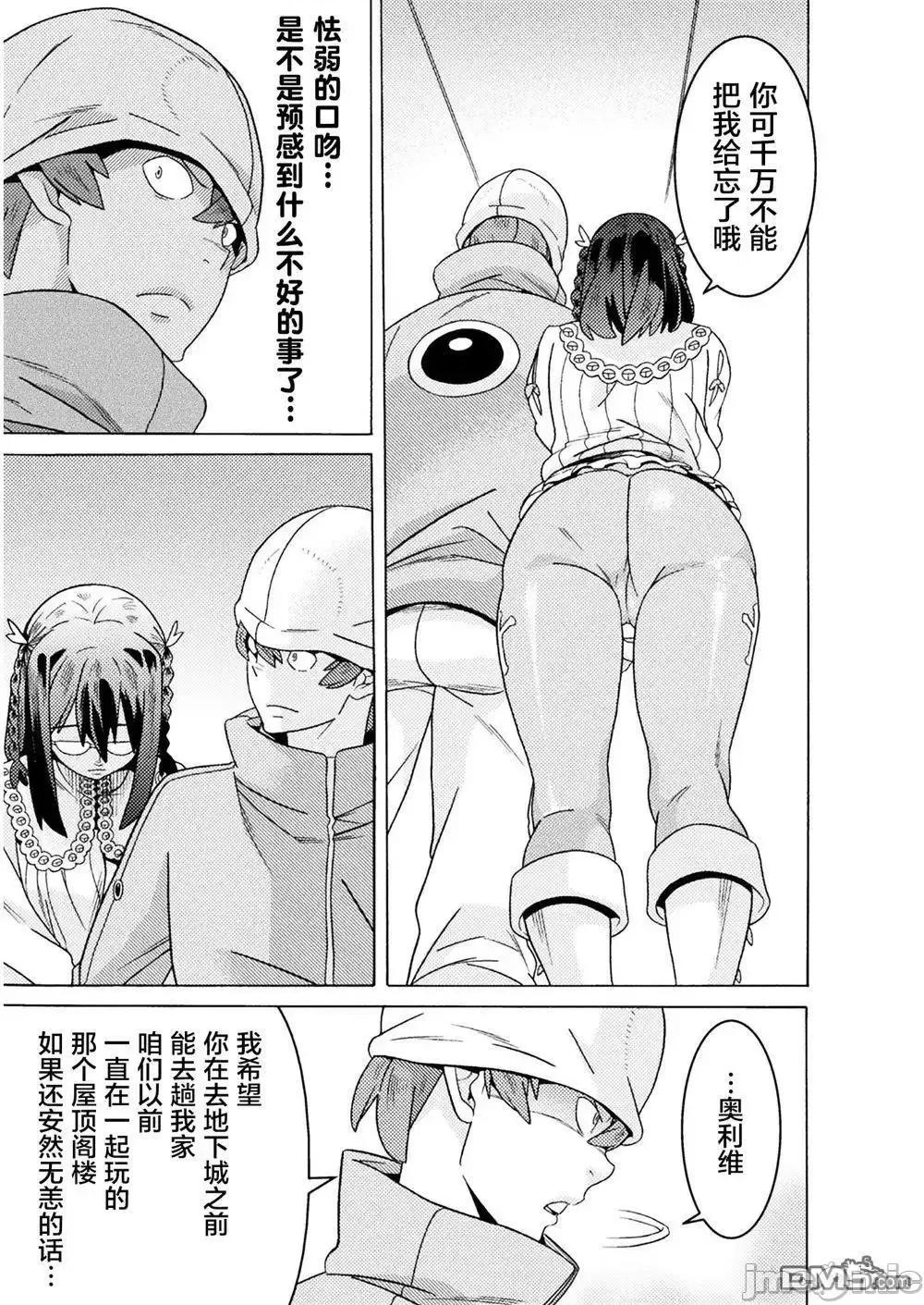 欢迎来到食人地下城 欢迎来到食人地下城！10.zip 第33页
